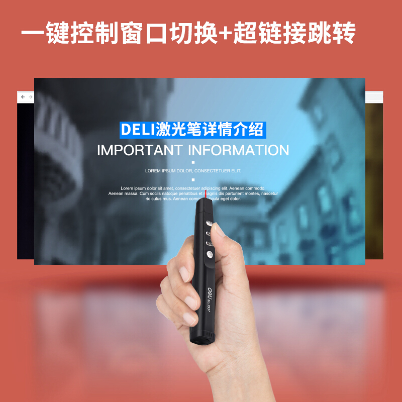 得力(deli)超链切换教鞭 PPT幻灯片遥控翻页笔 电子笔演讲笔激光演示笔翻页器 无线演示器 红光 黑色