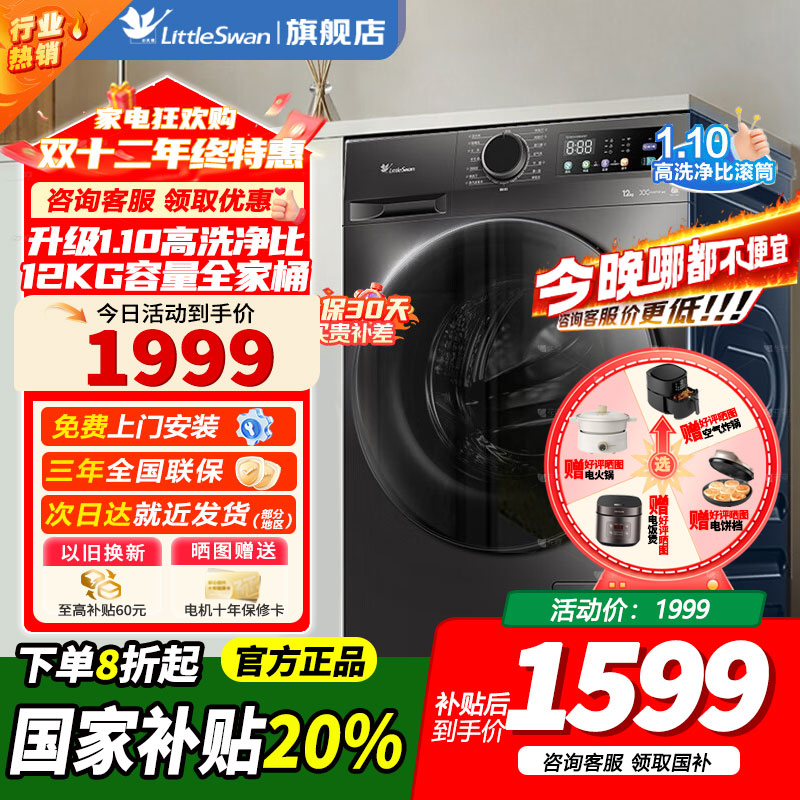 [官方正品]小天鹅12KG全自动滚筒洗衣机大容量 蒸汽消毒洗空气洗1.10洗净比 以旧换新 TG120V098WDT