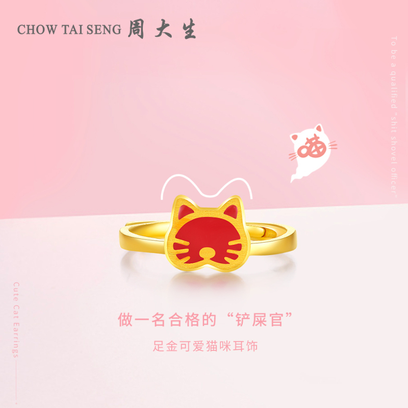 周大生黄金戒指女新款足金可爱猫咪戒指女黄金女戒正品金戒指女足金戒指女戒黄金饰品 女士珠宝首饰