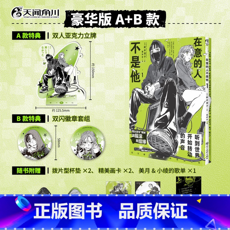 【正版】豪华套装版防损包装+特典立牌+徽章套组+画卡+杯垫+歌单在意的人不是他漫画1简中新井澄子著青春动漫画书日本