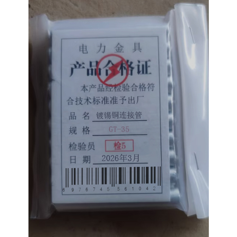 晟帝峰 镀锡铜连接管 GT-35 个高清大图