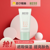 相宜本草红景天幼亮修颜乳BB霜 补水保湿淡斑遮瑕提亮肤色均匀肤色