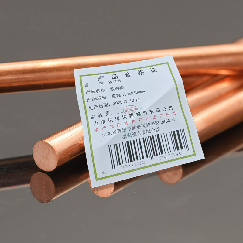铁洋 紫铜棒 直径15mm*300mm 根高清大图