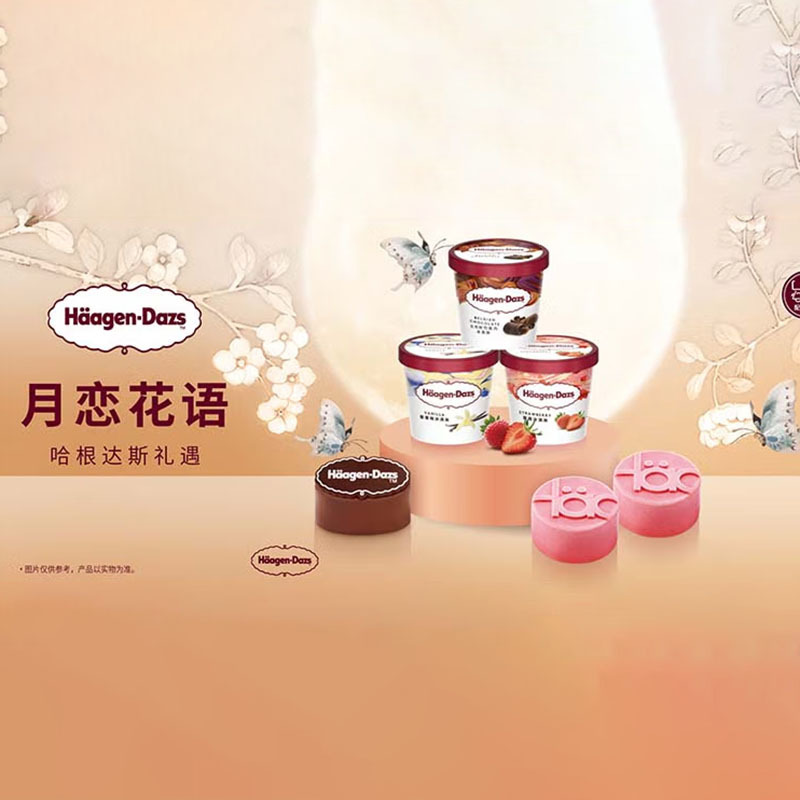 哈根达斯冰激凌礼盒牛乳味草莓味外裹巧克力脆皮小纸杯月恋花语