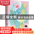 亲爱的大福