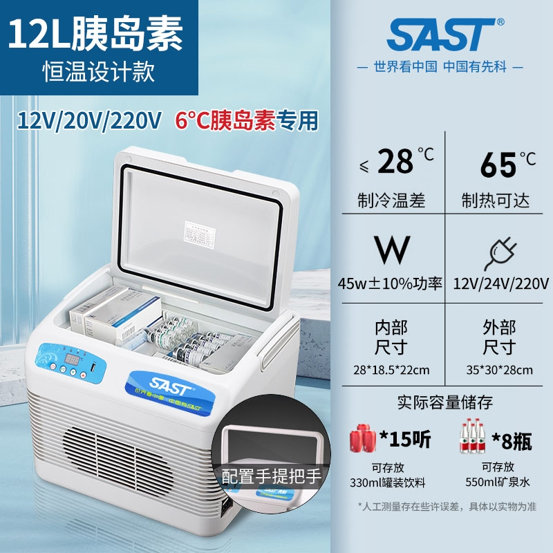 先科sast车载冰箱胰岛素冷藏盒便携小型制冷车家两用12v24v恒温箱