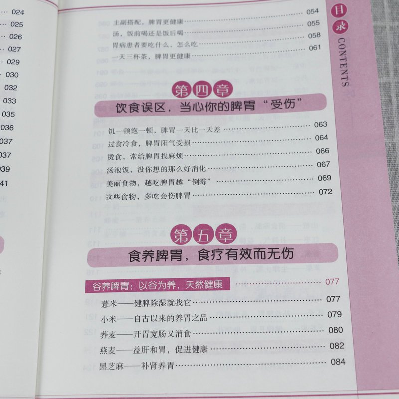[官方正版]养好脾胃怎么吃 [正版] 养好脾胃怎么吃 消化好吸收才更好 脾胃五脏养生书籍养好脾胃人不老脾胃虚弱怎么吃健脾