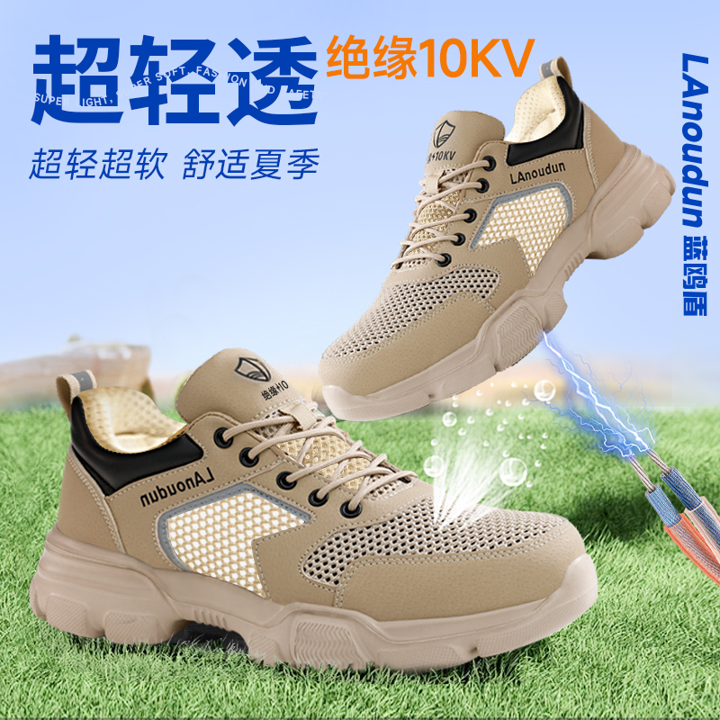 蓝鸥盾劳保鞋男绝缘超轻舒适防砸防刺穿安全工作功能鞋D232KV