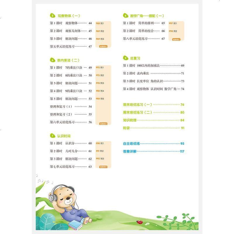 2020秋 全品作业本 数学二年级上册 人教版 课时作业本 小学生2年级数学教材同步练习课时专项应用题课堂作业培优