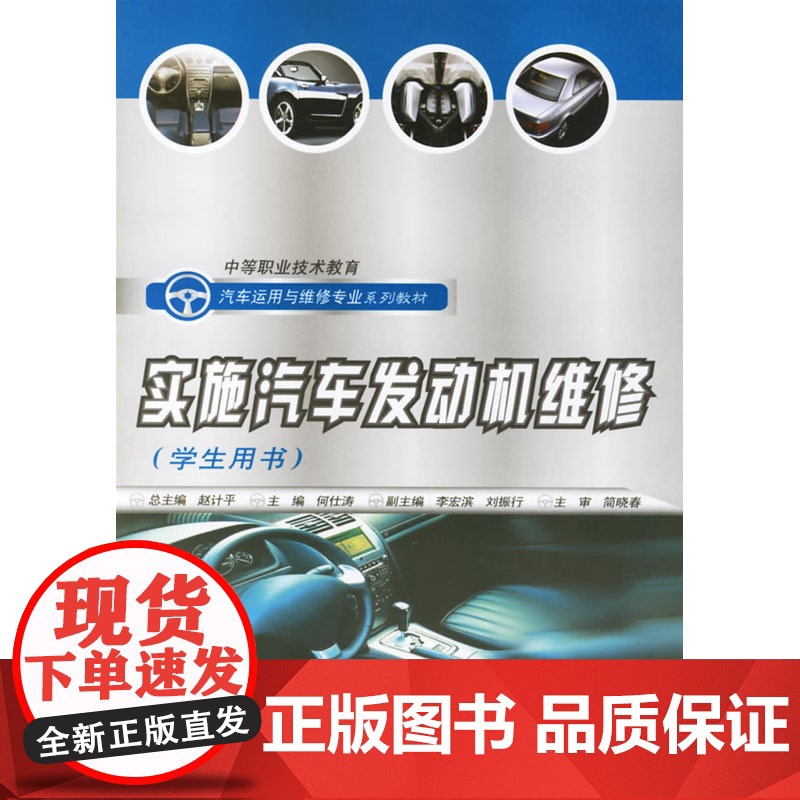 实施汽车发动机维修(学生用书)高清大图