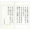 篆书道德经 王春立书 篆书毛笔书法作品 字帖 临摹范本 商城正版正品