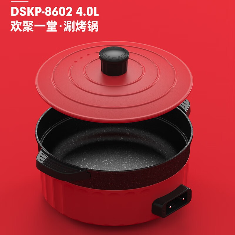 都市太太 DSKP-8602 欢聚一堂涮烤锅 家庭聚会多功能电热锅 红色 4L