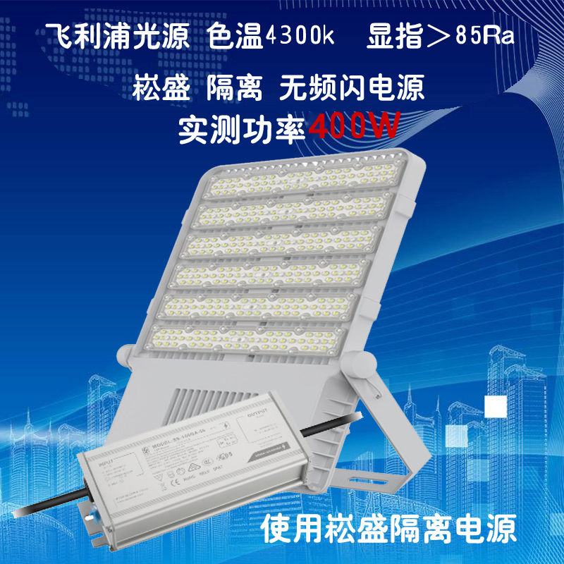 利成照明 泛光灯 400W高清大图