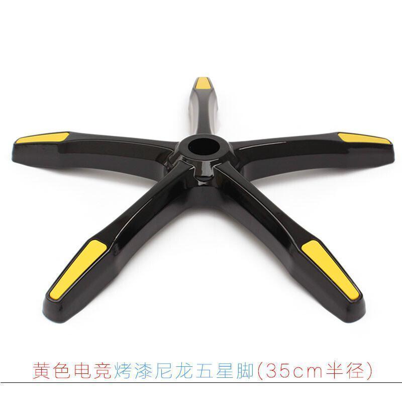 BONJEAN电竞椅高强度尼龙五星脚电脑椅脚升降转椅底座老板椅办公椅配件脚高清大图