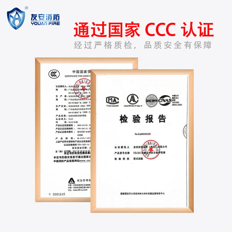 友安 TZL30防毒面具防烟面罩 消防过滤式自救呼吸器 单位: 个高清大图