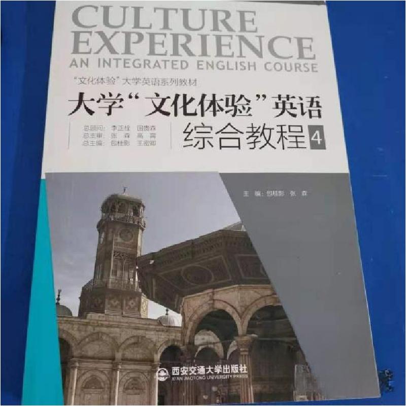 正版新书]大学文化体验英语综合教程 4包桂影9787560578613高清大图