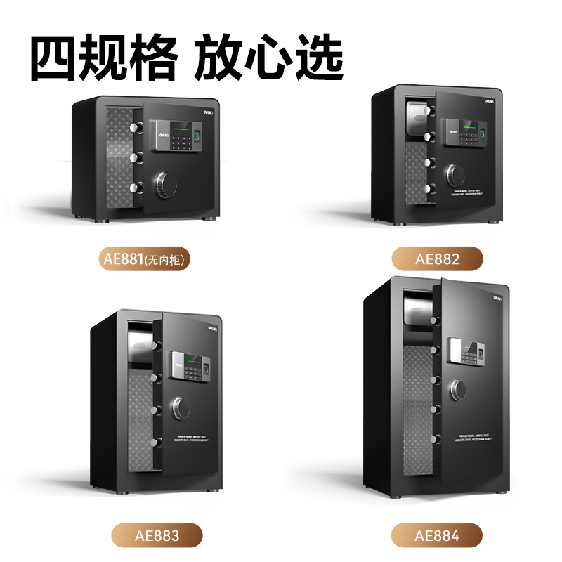 得力AE881指纹密码保管箱H360(白色)(台)高36CM高清大图