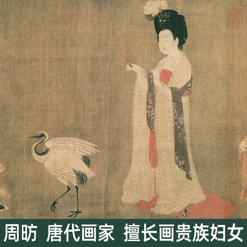 [醉染正版] 周昉 簪花仕女图 历代书画手卷百品绘画 手绘画册 绘画书籍 生活艺术书 画集 风景速写 古风画集 名家高清大图