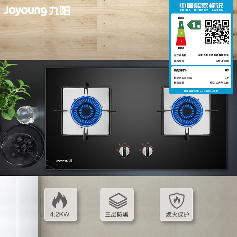 九阳(Joyoung)JZT-FB03一级能效4.2KW大火力燃气灶液化气灶具台嵌两用