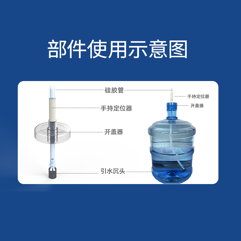 巧石桶装饮用水开盖4件套神器开盖防尘器新型材料硅胶管304不锈钢重力沉头适用于茶台电热水壶上水器茶吧机1套装高清大图