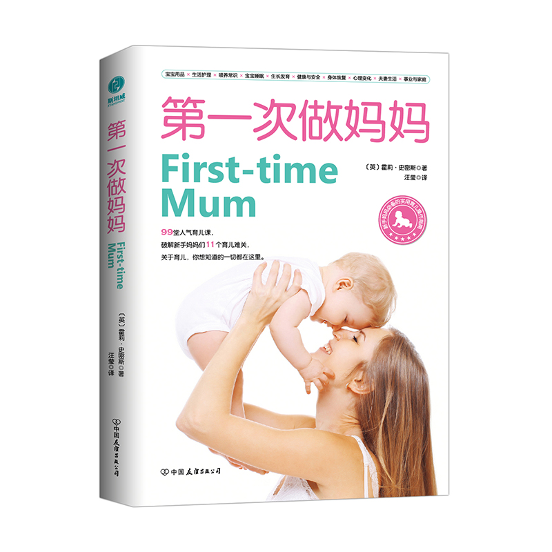 【M】第一次做妈妈-9787505746855