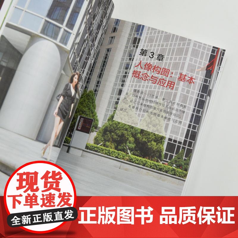 人像摄影核心技法 人像摄影书籍拍照美姿摆姿技巧摄影构图书用光日常人像摄影摆姿写真拍照姿势高清大图