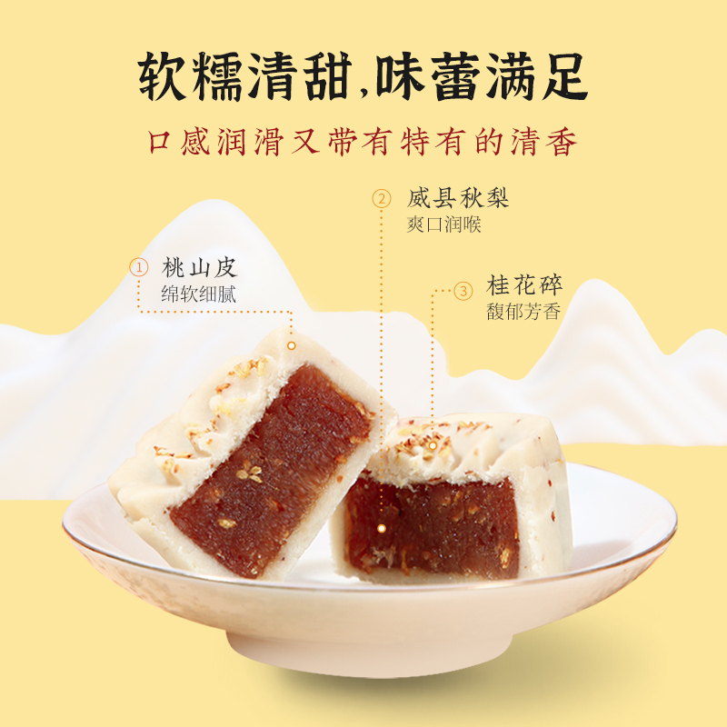 雅觅 秋梨 桂花米糕 320g/盒高清大图