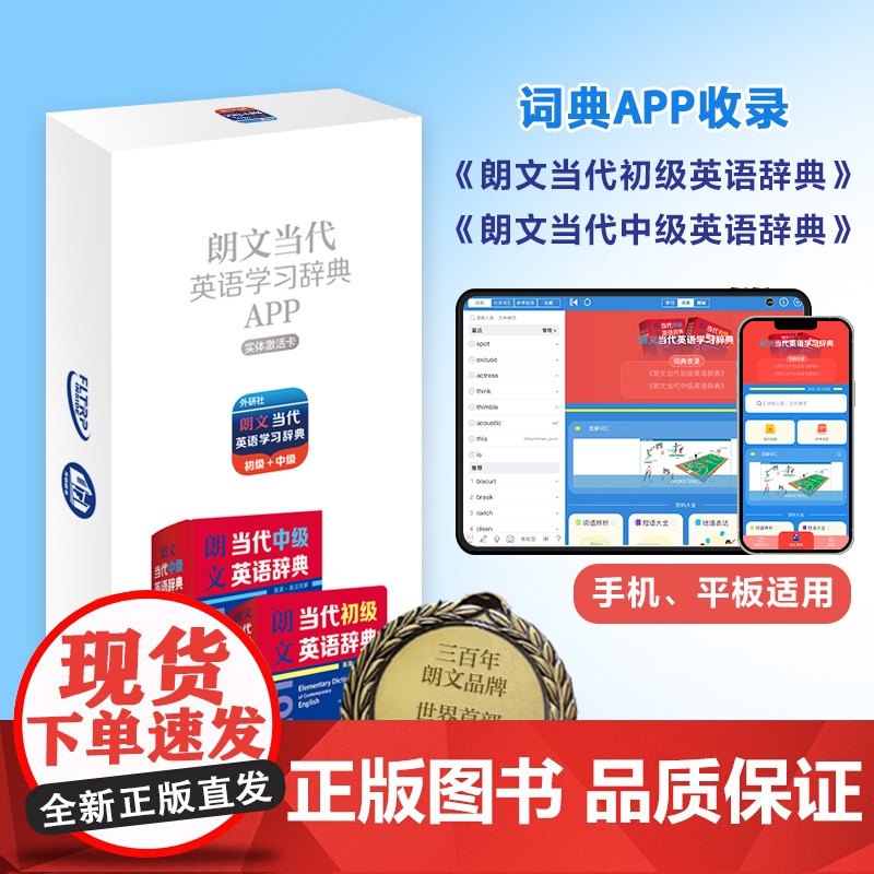 [外研社]朗文当代英语学习辞典APP(实体激活卡)高清大图