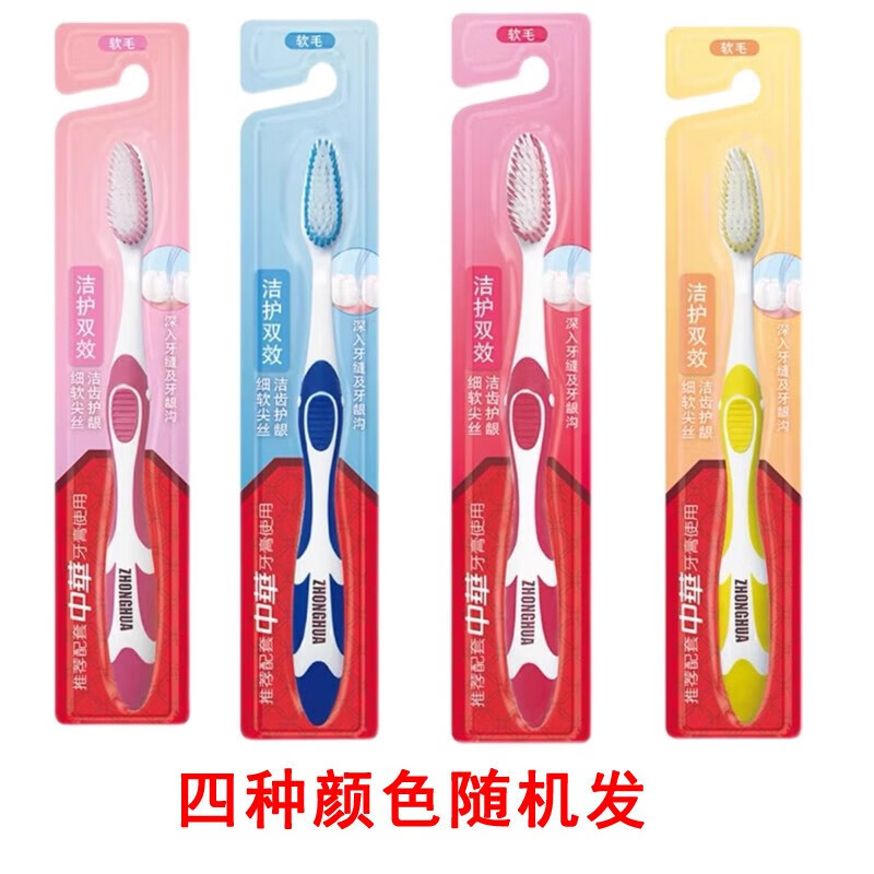 中华双效洁护软毛牙刷 单支装高清大图