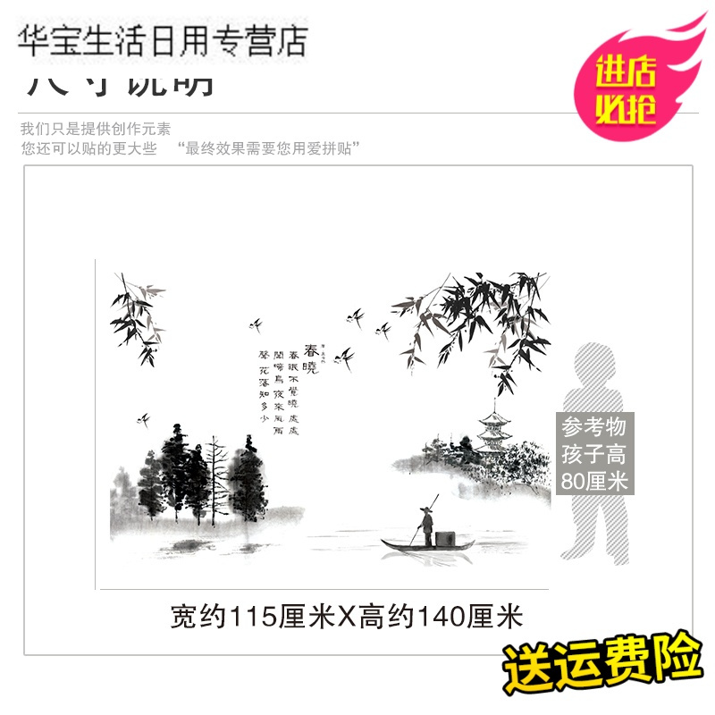 帝梦香中国风古风中式风景山水画墙贴纸客厅办公室书房墙壁装饰竹子古诗