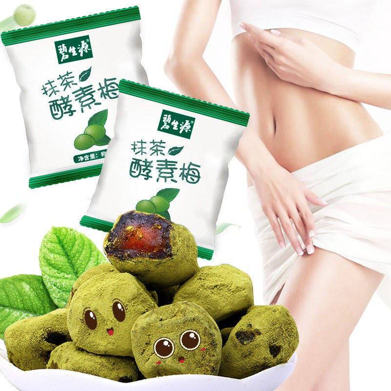 碧生源抹茶酵素梅7粒酵素青梅随便果纤体梅排宿减肥糖果
