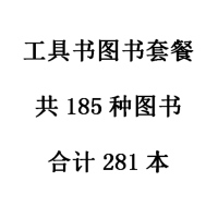 天星 工具书图书套餐 (明细见详情)