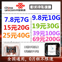 中国联通流量卡4g全国纯流量卡全国不限量无线上网卡0月租全国无限流量上网卡大王卡全国通用不限速手机卡电话卡