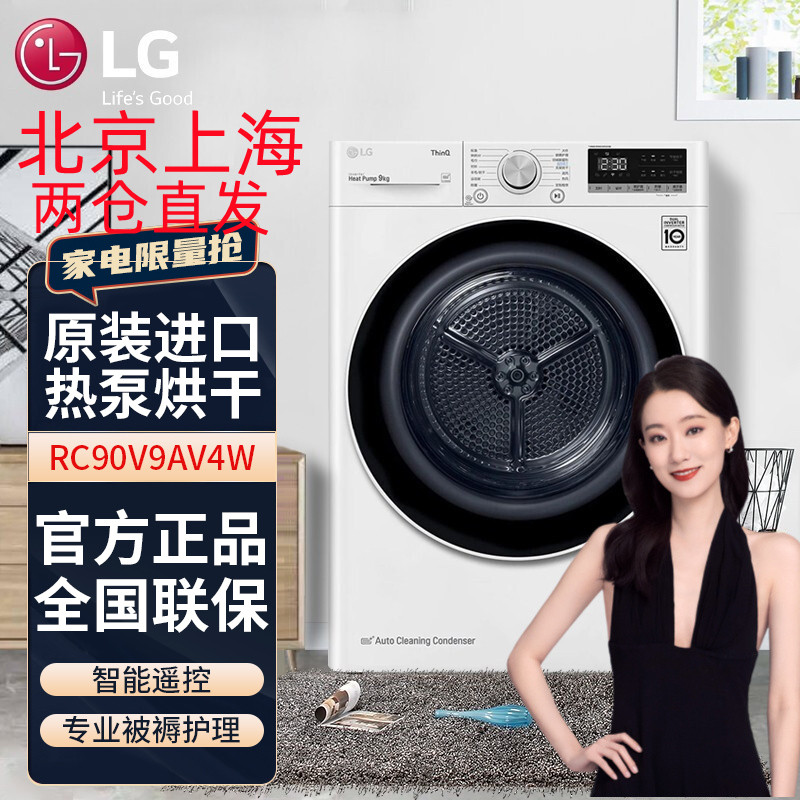 原装进口 LG RC90V9AV4W 9KG家用双变频热泵烘干机 被褥护理 除菌除螨 冷凝器自清洁遥控操作免熨烫 白色