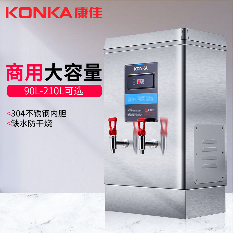 康佳(KONKA)KW-15032数显豪华款 商用开水器15KW全自动不锈钢饮水机学校工厂奶茶店电热开水机150L/H