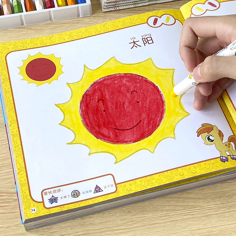 [正版]小马宝莉学习幼儿趣味认知学画全4册2-3-4-5岁儿童早教启蒙涂鸦填色绘画本幼儿园小大中班宝宝绘画入门绘画游戏