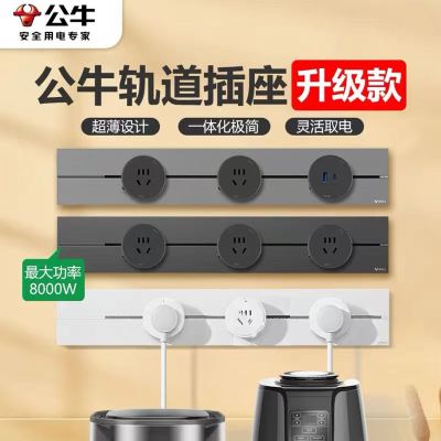 bull公牛轨道插座家用墨云灰明装壁挂式移动电力轨道接线板厨房客厅无线排插拖线板