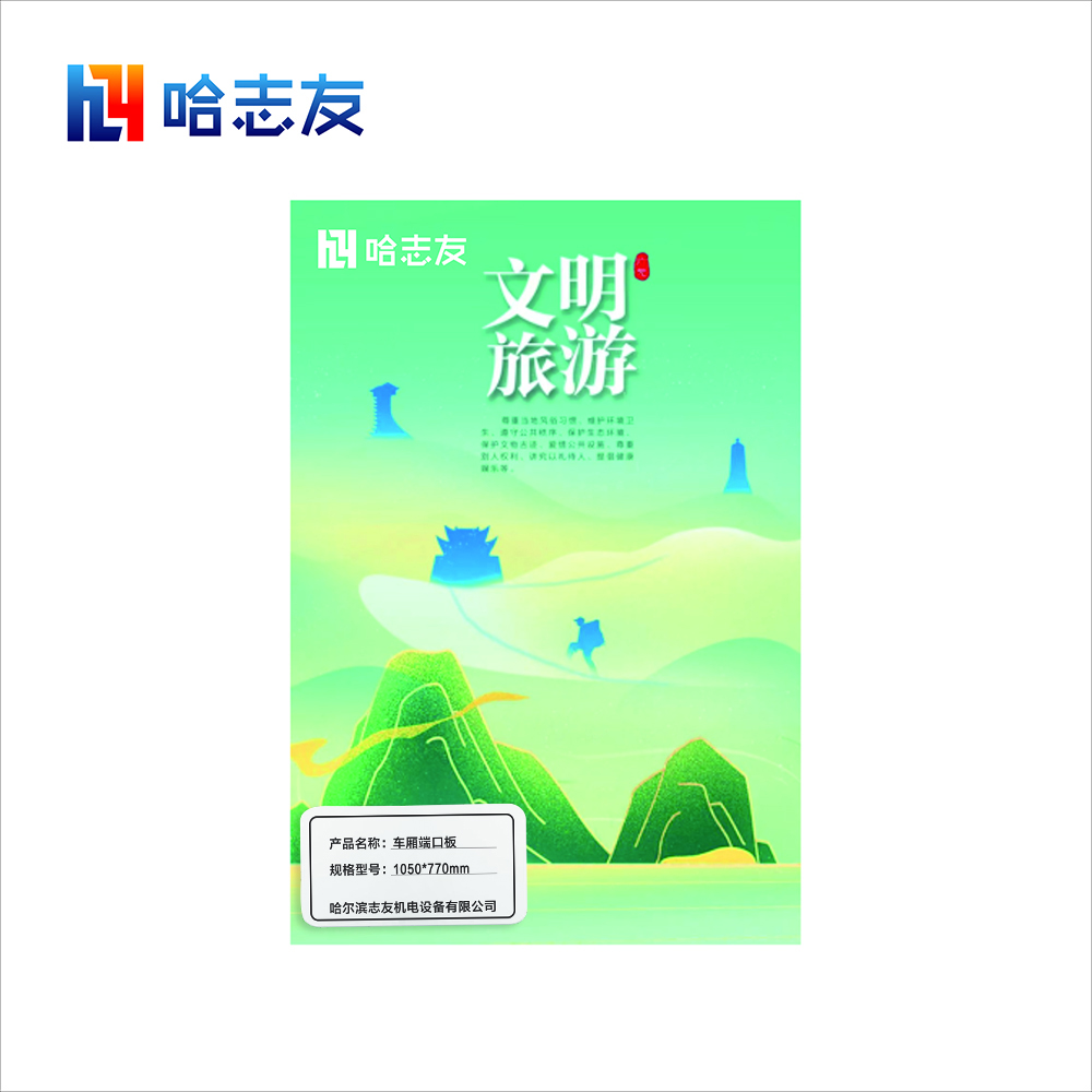 哈志友车厢端口板1050*770mm高清大图