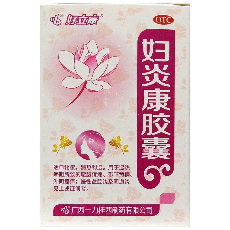 好立康妇科用药 好立康妇炎康胶囊0.