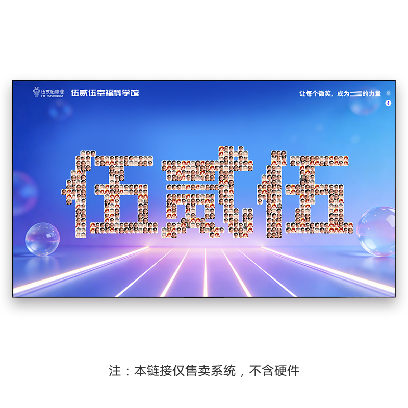 伍贰伍FTF-SWAL微笑墙打卡系统AI手势识别笑脸评分3D动态互动展示墙软件