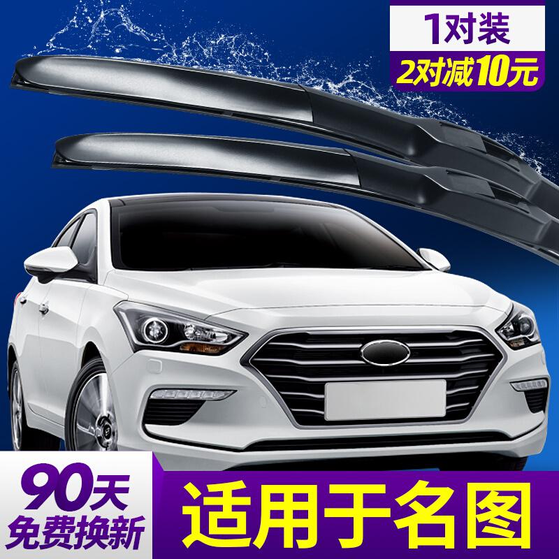 北京现代名图1.8L/1.5T雨刮器原装2017款17原厂胶条2016新16汽车静音雨刷片
