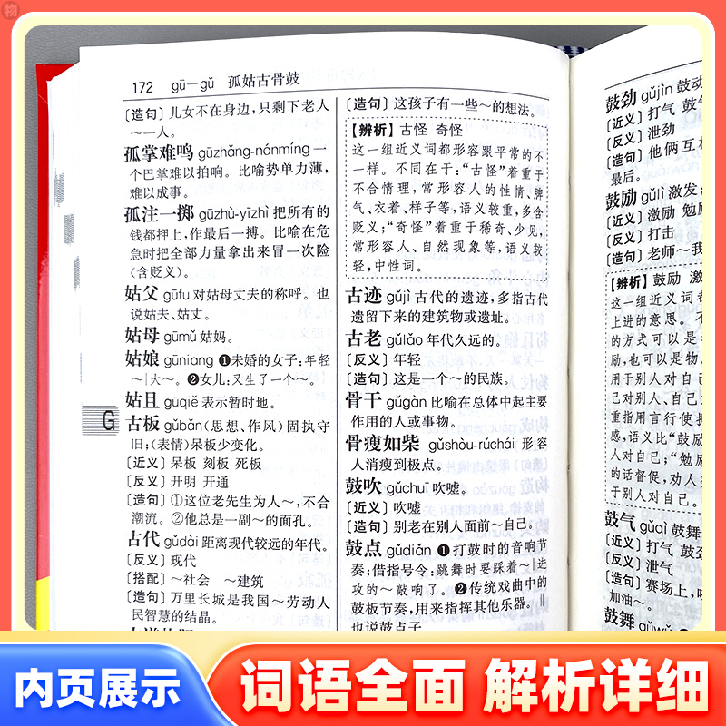 [全6册]学生字典词典工具书 [正版]小学生多功能词语词典数学词典新编字典同义词近义词反义词组词造句多音多义字学生英汉汉高清大图