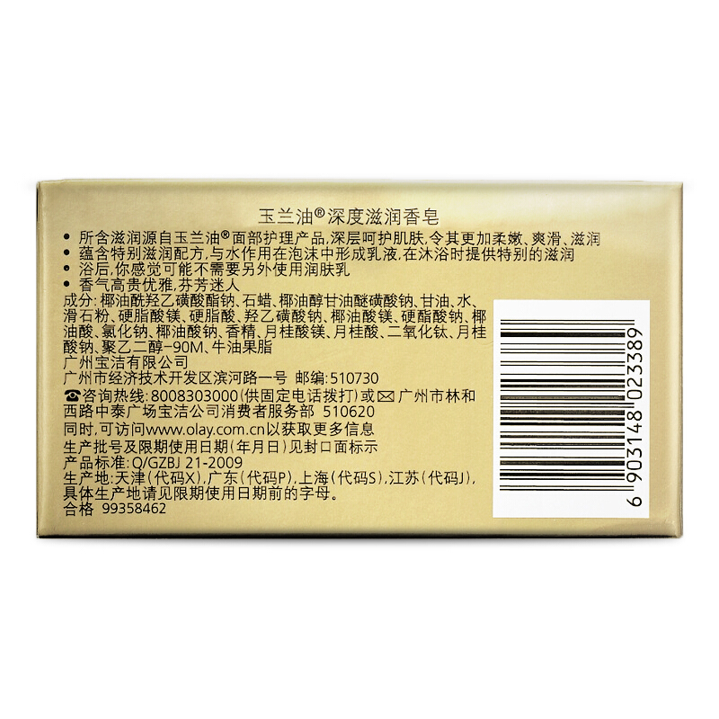 玉兰油深度滋润香皂(普通型)100G)