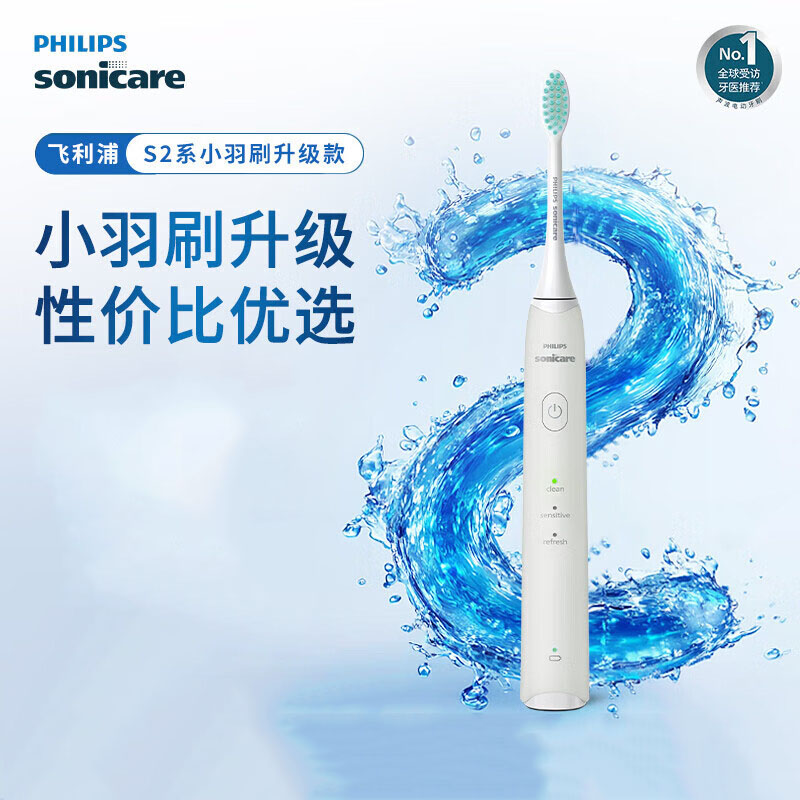 飞利浦声波震动智能电动牙刷