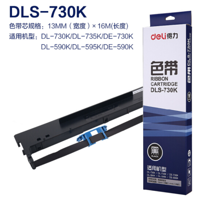 得力 针式打印机 发票/单据/快递单/二维码针式打印机 色带 DLS-730K