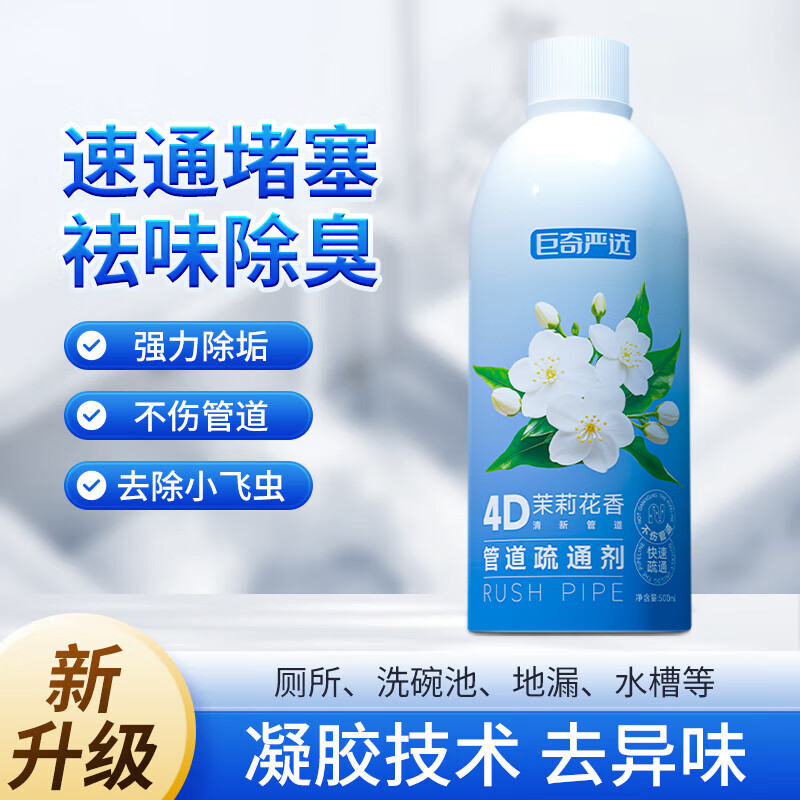 巨奇花香管道疏通液500ml高效去污安全无害持久留香清新宜人