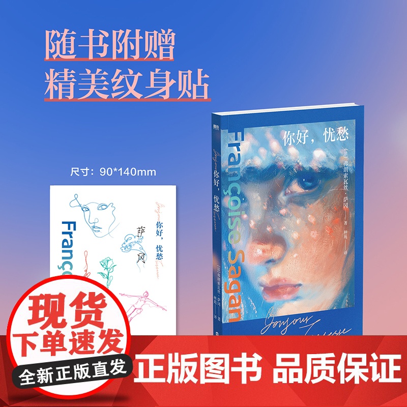 你好,忧愁 赠纹身贴 几代法国女性的精神偶像,神经质叛逆高清大图