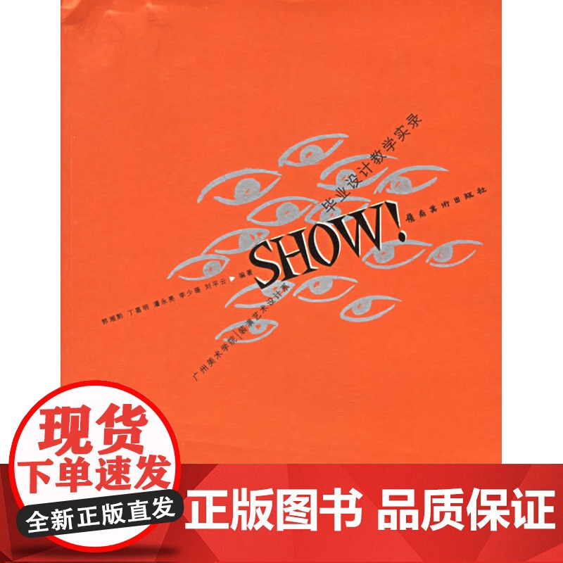 SHOW:广州美术学院装潢艺术设计系毕业设计教学实录高清大图