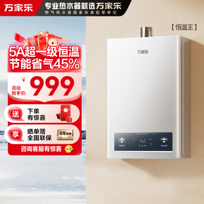 万家乐燃气热水器JSQ25-13P3(F)