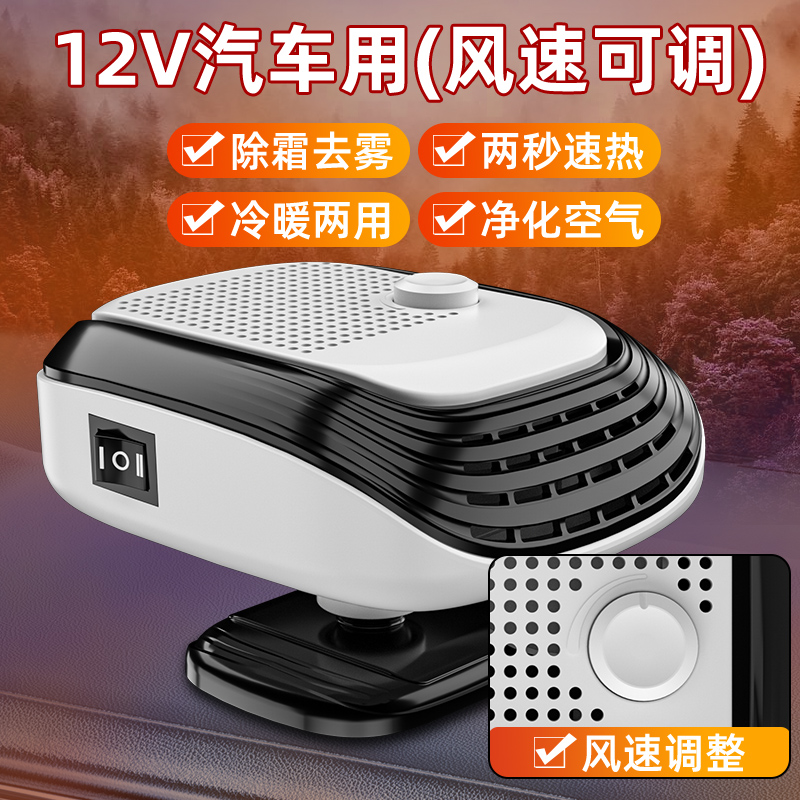 车载暖风机12v24V冬季汽车用取暖神器车内新款电热暖风扇除雾加热 全新升级白色【12v小车用】冷暖两用/可调温